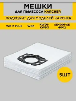 Мешки для пылесоса WD2-Plus WD3 SE 4002 KFI 357