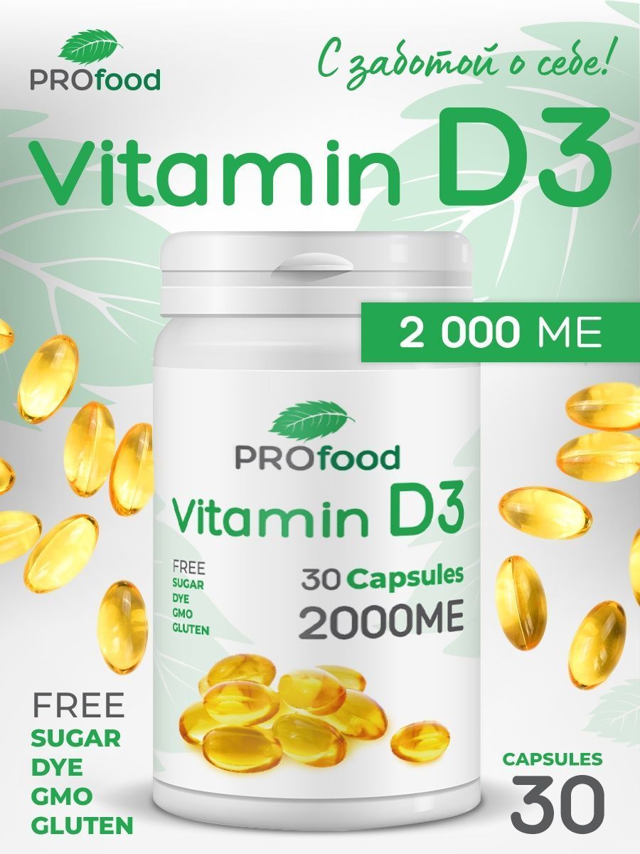 Pro food Витамин Д3 2000ме 30 капсул