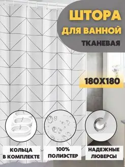 Штора для ванной тканевая 180х180 см