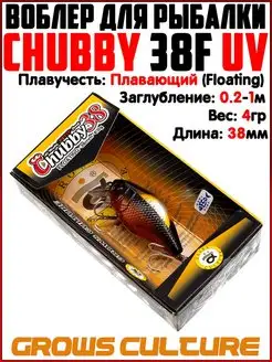 Воблер CHUBBY 38F Приманки на голавля Воблер на форель