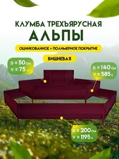 Клумба многоярусная садовая оцинкованная для цветов на дачу