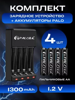 Аккумуляторные батарейки Palo АА 1.2V 1300 mAh