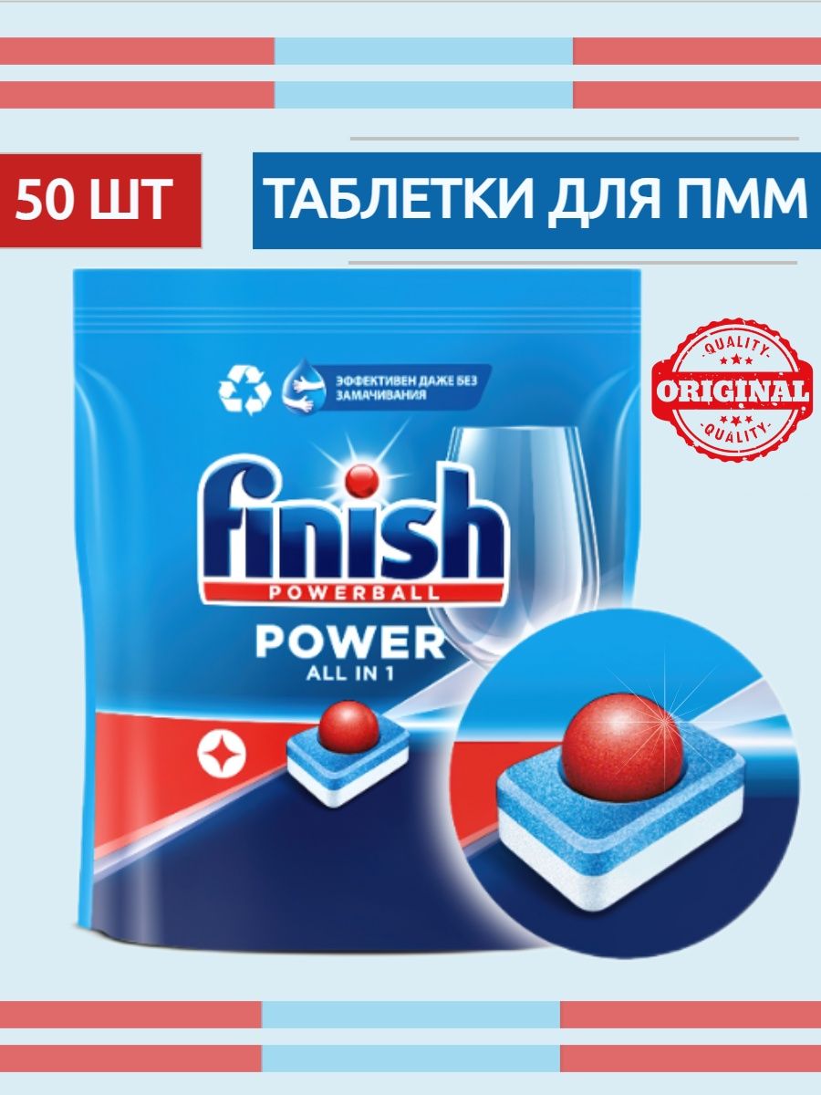 Таблетки finish 50 шт. Финиш таблетки для посудомоечных машин. Дикси таблетки для посудомоечной машины. Маркировка финиш таблетки для посудомоечной машины. Капсулы финиш.