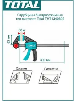 Струбцина быстрозажимная 300мм для дерева