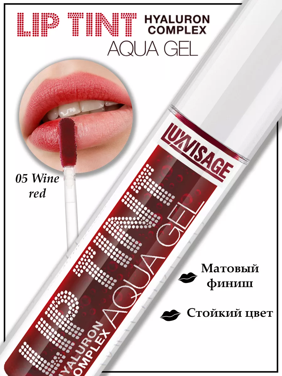 Тинт aqua gel. Тинт для губ Люкс визаж. Тинт для губ LUXVISAGE 04. LUXVISAGE тинт для губ. Тинт для губ Lux visage оттенки.