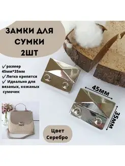 Замок для сумки