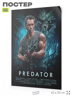 Постер к фильму Хищник Predator Арнольд Шварценеггер