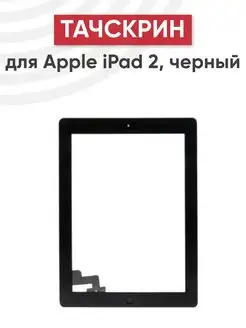 Тачскрин для планшета iPad 2 с кнопкой Home