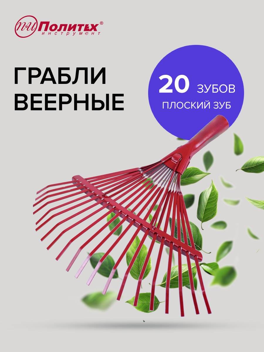 Веерные грабли фото