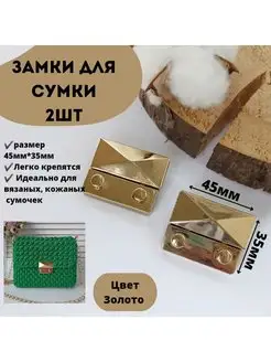 Замок для сумки