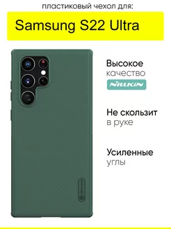 Чехол для Samsung Galaxy S22 Ultra, Super frosted Pro