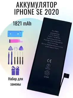 Аккумулятор IPhone SE 2020