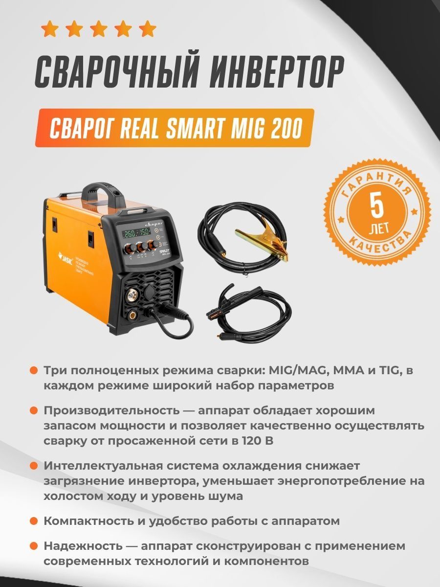 Сварог real smart mig