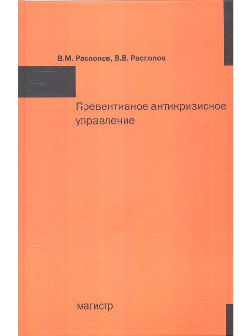 Магистр каталог. Книга Распопова е а.