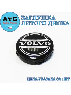 Заглушка диска VOLVO 64 61 9мм