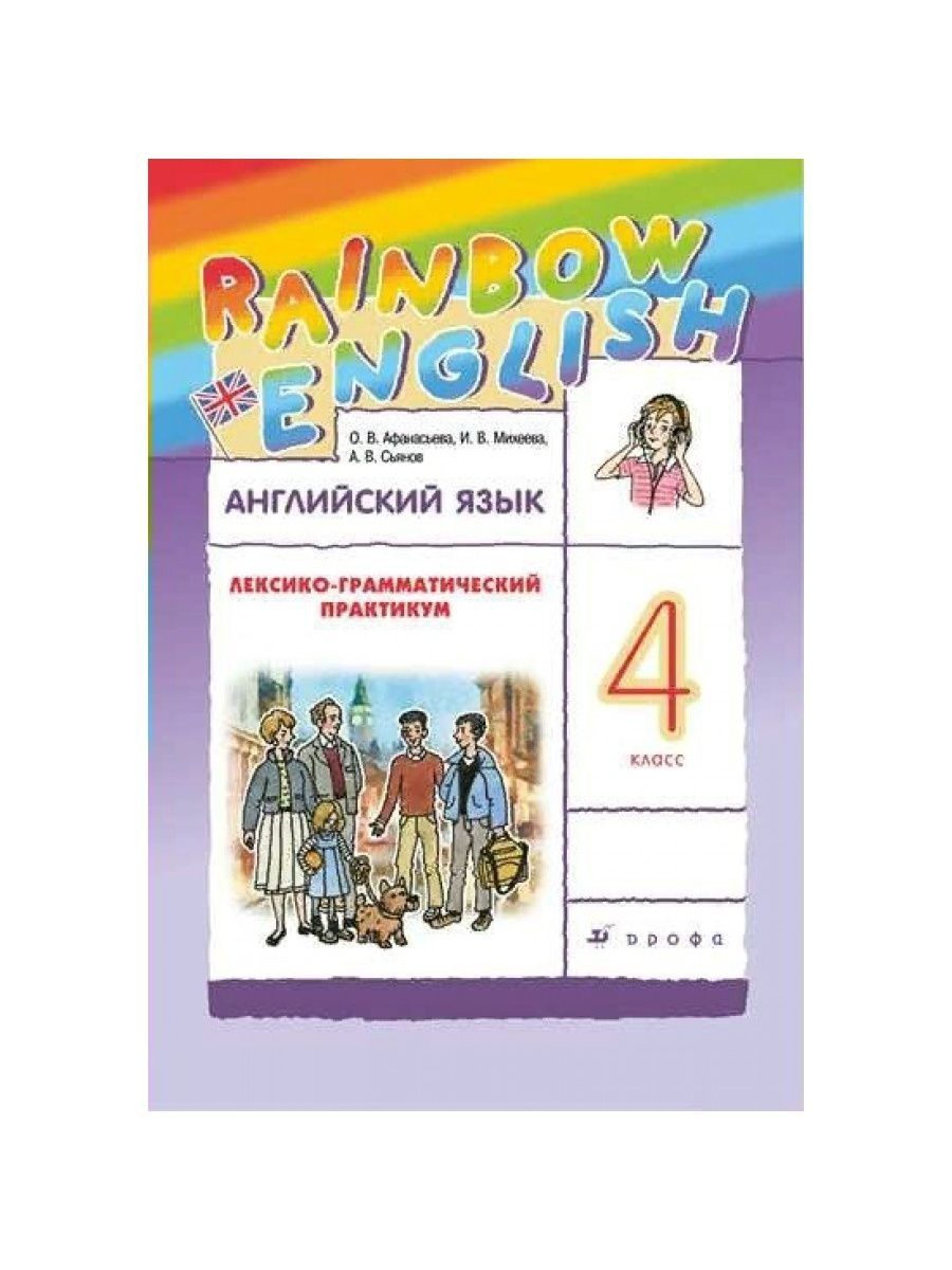 Rainbow english 2 класс лексика