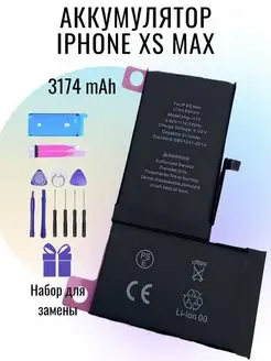 Аккумулятор iphone XS Max (с набором)