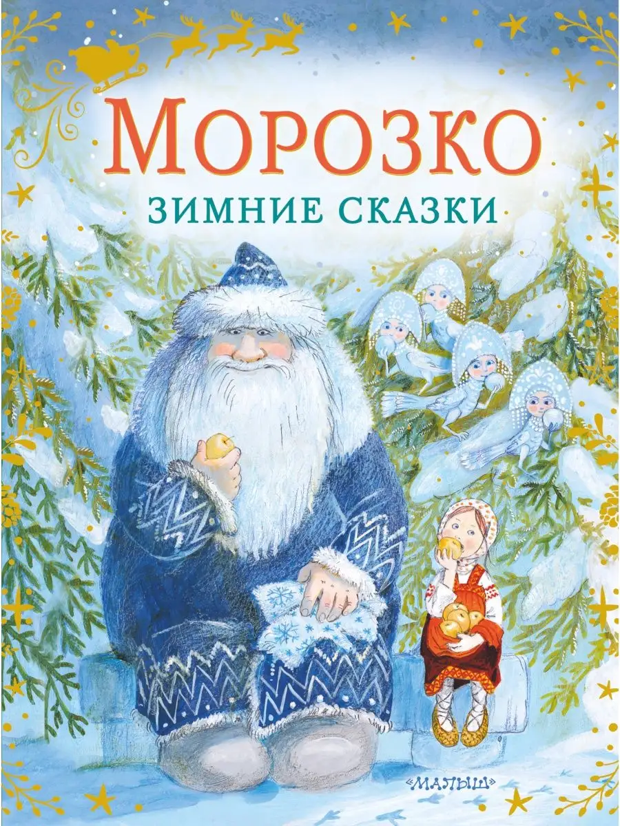 Новогодняя сказка! Скидка 77% на именное видеопоздравление от Деда Мороза и Morozko.tv за 59 р.