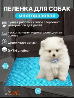 Многоразовые пеленки для собак