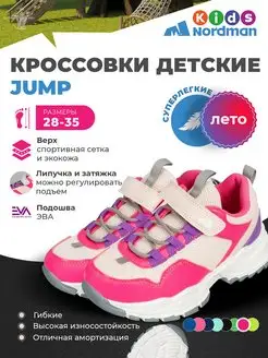 Кроссовки Jump детские на шнуровке и липучке