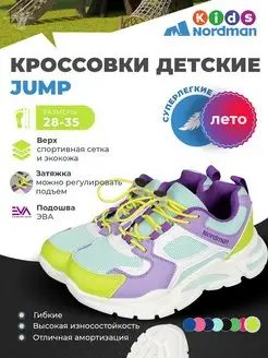 Кроссовки Jump детские на шнуровке