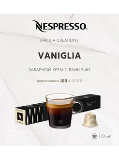 Кофе в капсулах Barista Vaniglia