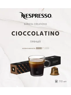 Кофе в капсулах Barista Cioccolatino