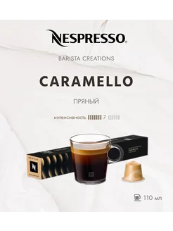 Кофе в капсулах Barista Caramello