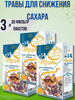 Травяной чай в пакетиках для снижения сахара 3 шт бренд О Самом Главном продавец Продавец № 44753