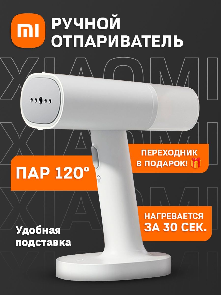 Отпариватель для одежды xiaomi mijia