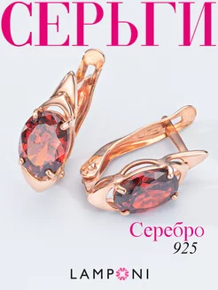 Серьги серебро 925 золотые серебряные с камнем