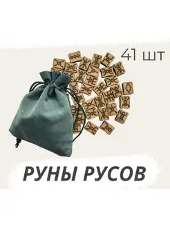 Руны Русов Русичей Русские Алатырь-руны с инструкцией 41шт