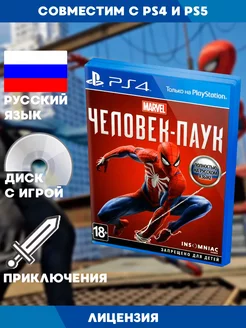 Spider Man PS4 - PS5 Человек Паук ПС4 Русская версия