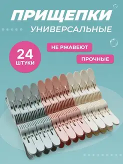 Прищепки прочные для белья пластмассовые