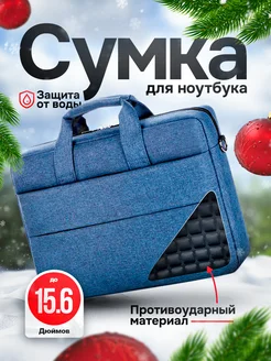 Сумка для ноутбука 15.6