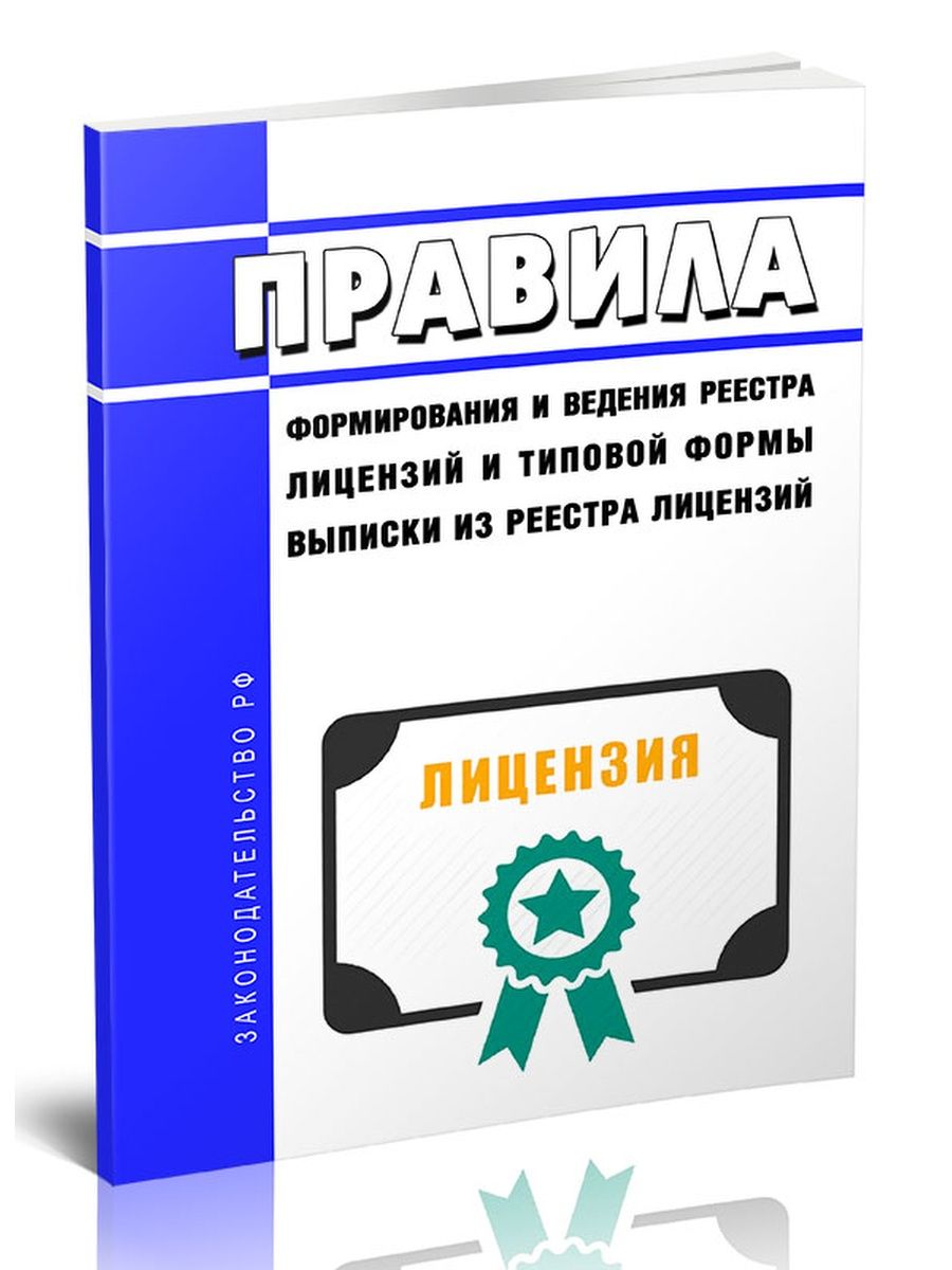 Типовая форма выписки из реестра лицензий