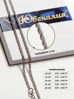 Цепочка серебряная 925 пробы веревка кордовая