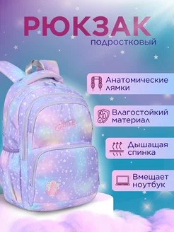 Рюкзак школьный космос розовый