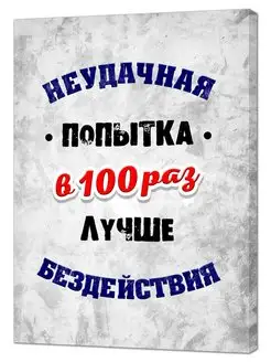 Картина на холсте "Попытка" 70*50 см