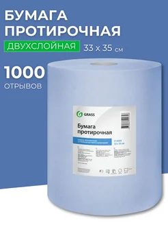 Бумага протирочная двухслойная 1000 отрывов 33*35 см