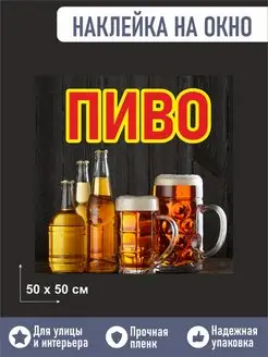 Пленка пиво самоклеящаяся 50х50см