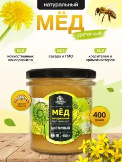 Мед Алтайский Цветочный мед подарок