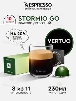 капсулы для кофемашин неспрессо vertuo бленд Stormio Go