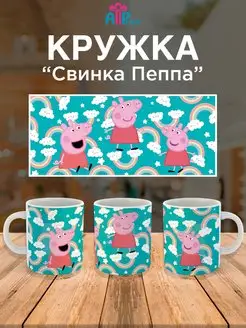 Кружка для ребенка мультики Свинка Пеппа