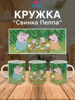 Кружка для ребенка мультики Свинка Пеппа