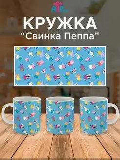 Кружка для ребенка мультики Свинка Пеппа