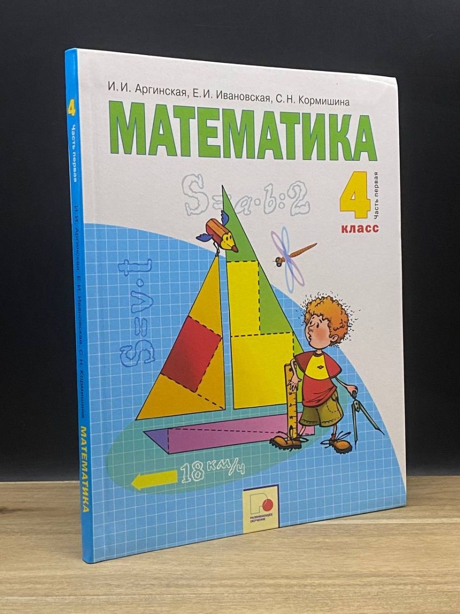 Математика : 1 класс. в 2 ч. Ч. 2 : учебник