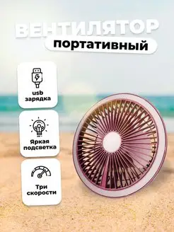 Настольный вентилятор ручной