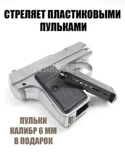 Игрушечный пистолет с пульками COLT