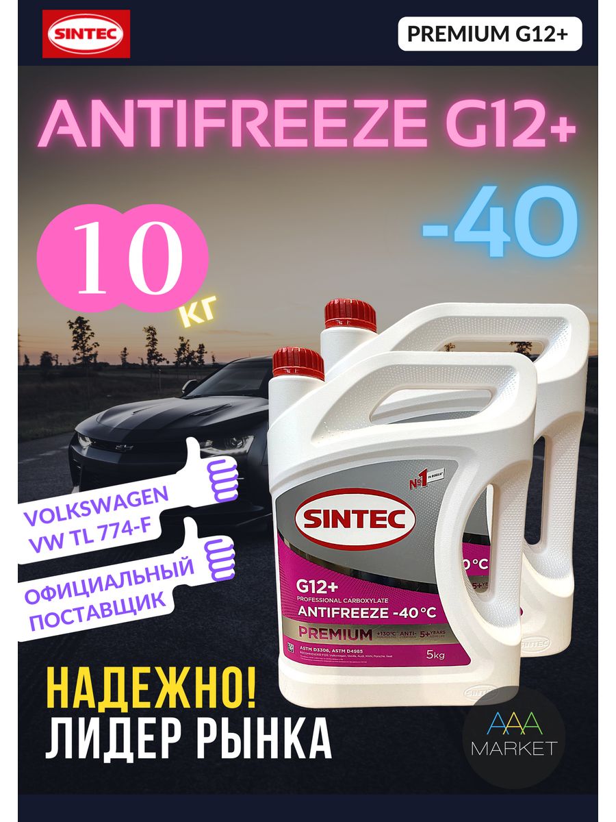 Антифриз sintec 10 кг